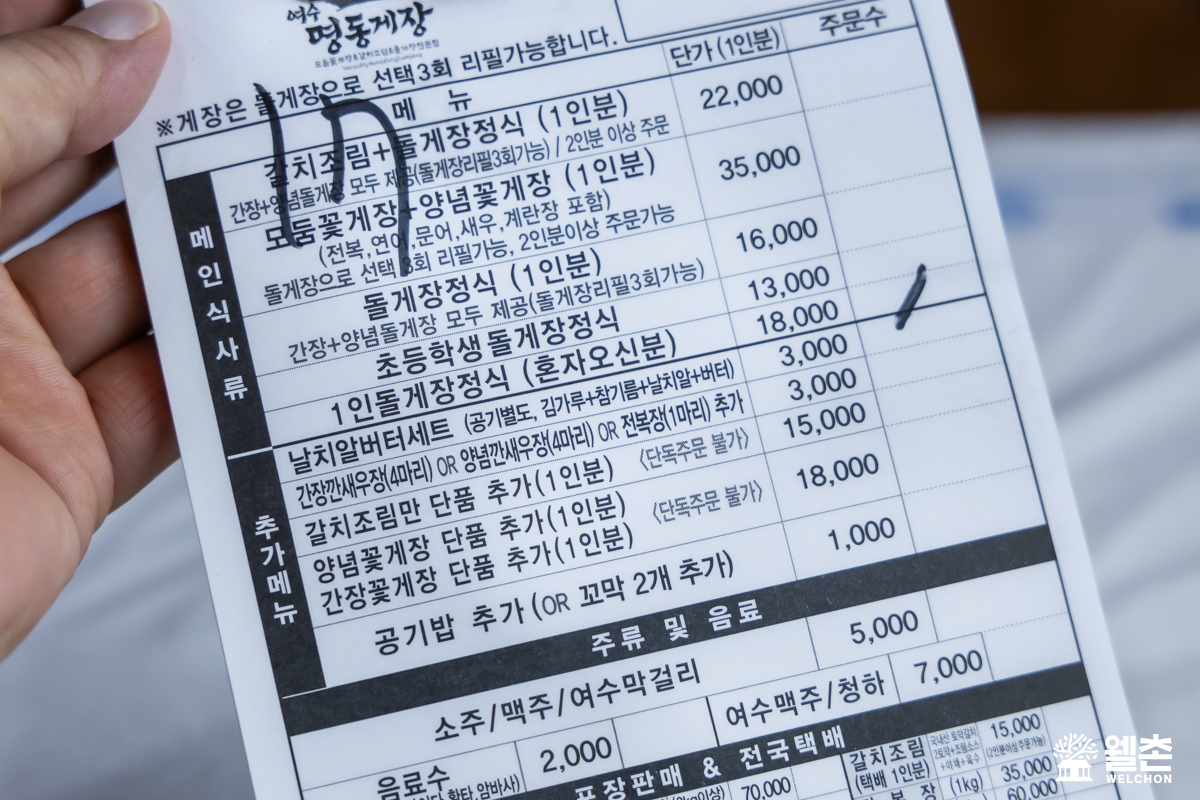 명동게장
